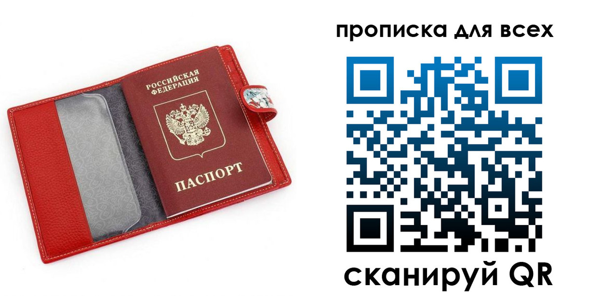 купить прописку в Иваново