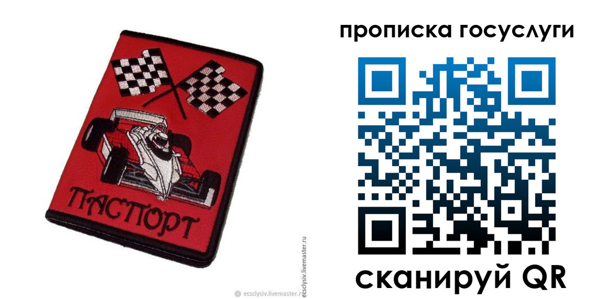 прописка штамп в Иваново